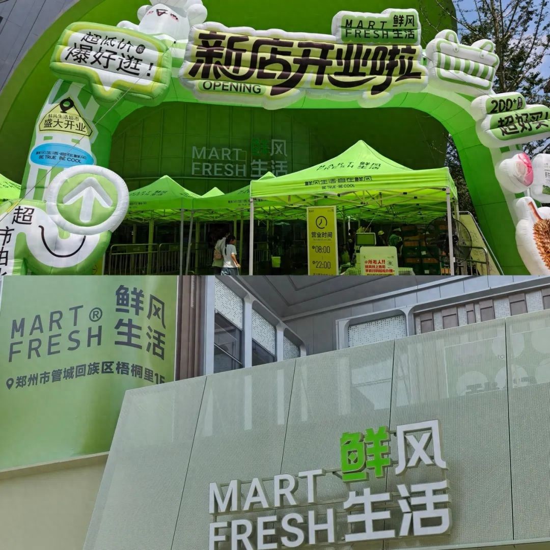 实探鲜风生活社区店：把精品商超“装进”社区小店，野心不止对标奥乐齐