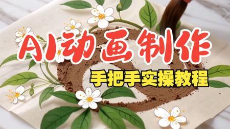 AI生成视频零基础入门，DeepSeek+即梦AI视频制作教学，AI工作流，新手入门AI视频制作教程全套2025！