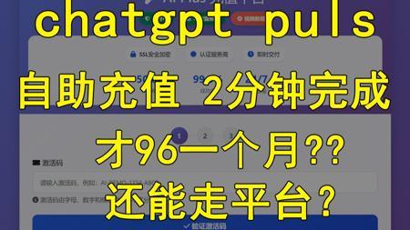 2分钟完成!!chatgpt充值会员Plus教程，gpt自助订阅开通会员，ChatGPT5
