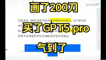 200刀的GPT5 pro科研能力快评：拉了