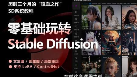 2025最细最保姆StableDiffusion教程