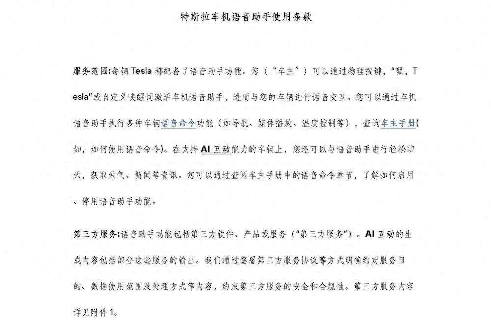 特斯拉终于用上了国产大模型，豆包和DeepSeek上车，但比中国车企晚了半年
