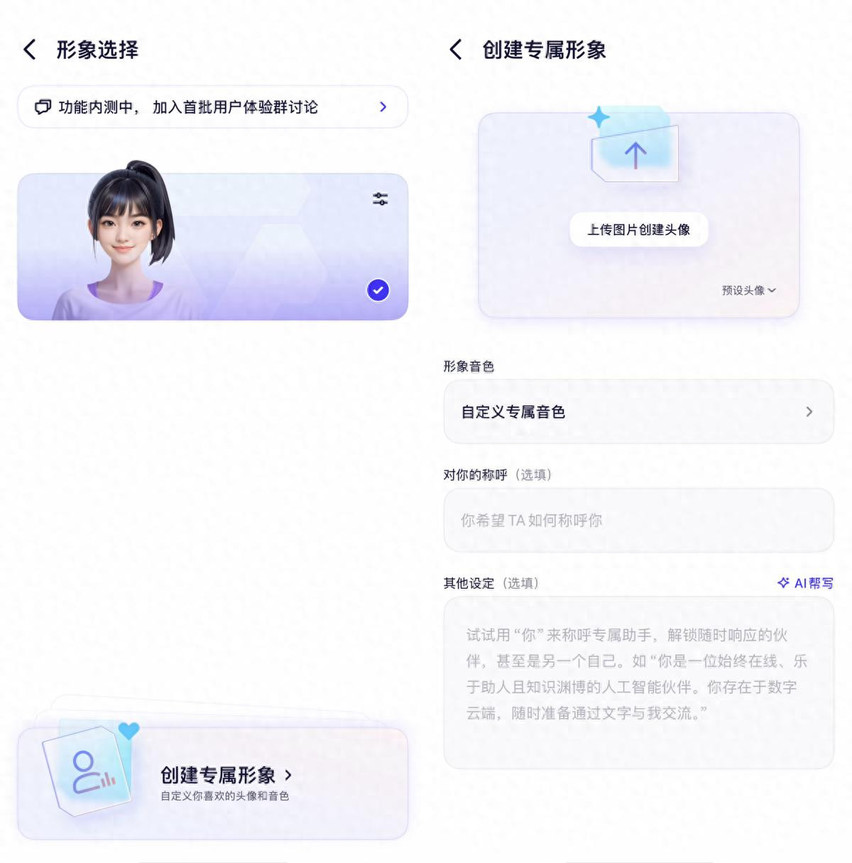 阿里通义APP上线形象自定义功能，形象、声音、人设全开放！