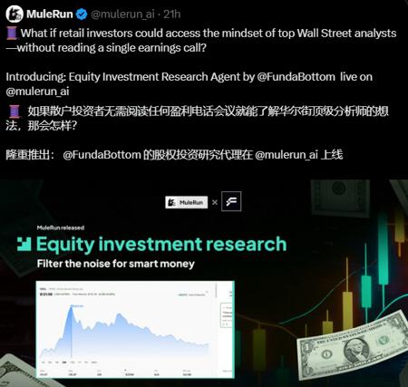 MuleRun金融Agent全新上线，开启智能投资新时代