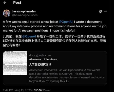 面试不是考试,是表演,新晋OpenAI员工:重磅揭秘顶级AI岗通关密码