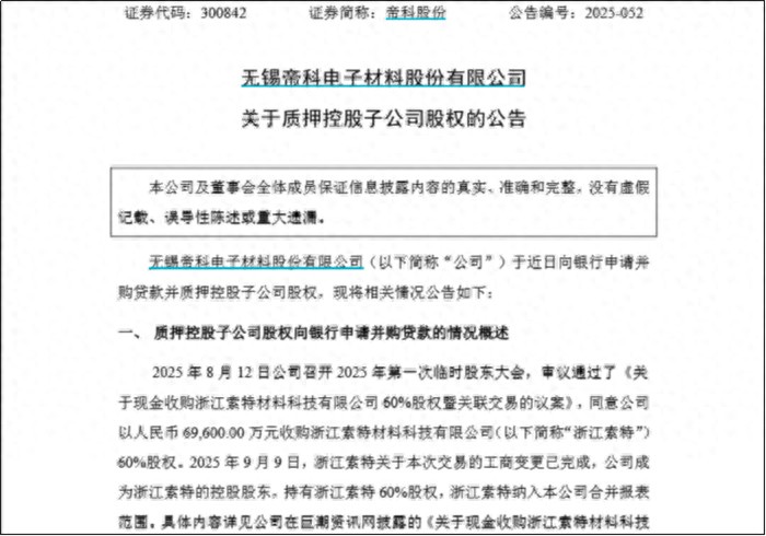并购股权到手就质押贷款，这家“光伏银浆龙头”资金压力不是一般的大