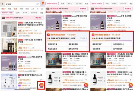 产品观察丨试水AI 搜索，淘宝想要更“万能”