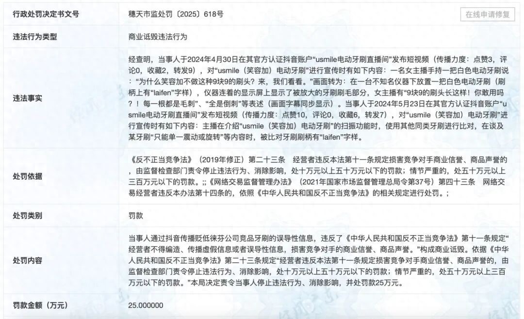 usmile因贬低徕芬被罚25万，个护行业集体彷徨｜硬氪分析