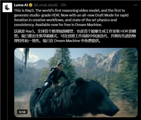 AI视频再突破！Luma Ray 3推理模型上线，一键“思考”生成4K HDR大片