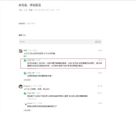 腾讯元宝全量上线微信公众号及视频号评论区，化身内容速读专家