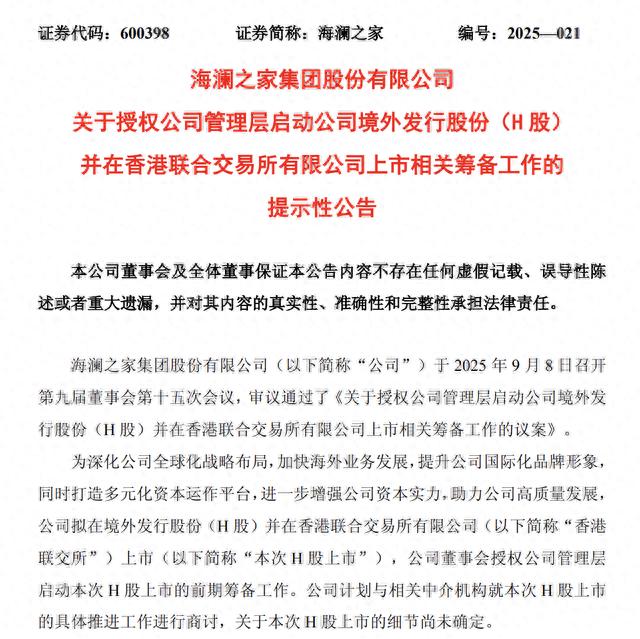290亿江阴“男装大王”， 冲刺港股IPO