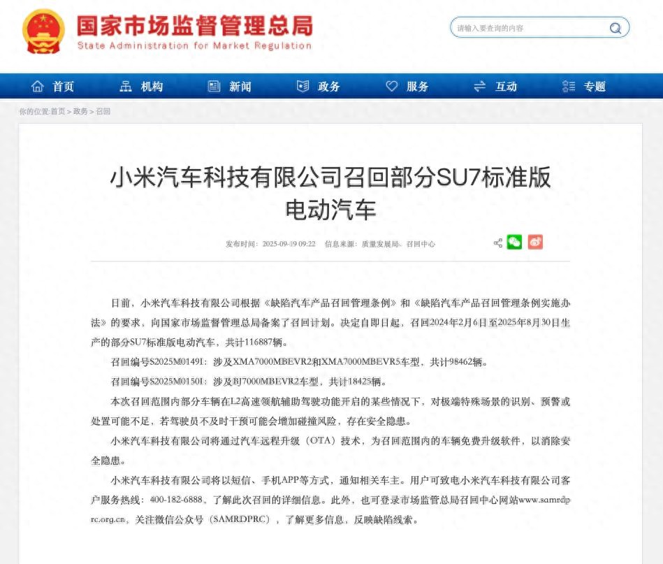 小米召回超11万辆SU7，雷军“智驾第一梯队梦”再迎挑战