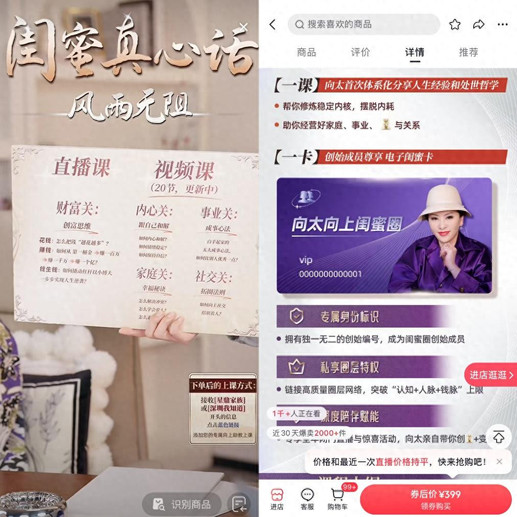 从带货到卖人脉，399元真能买到明星的朋友圈？