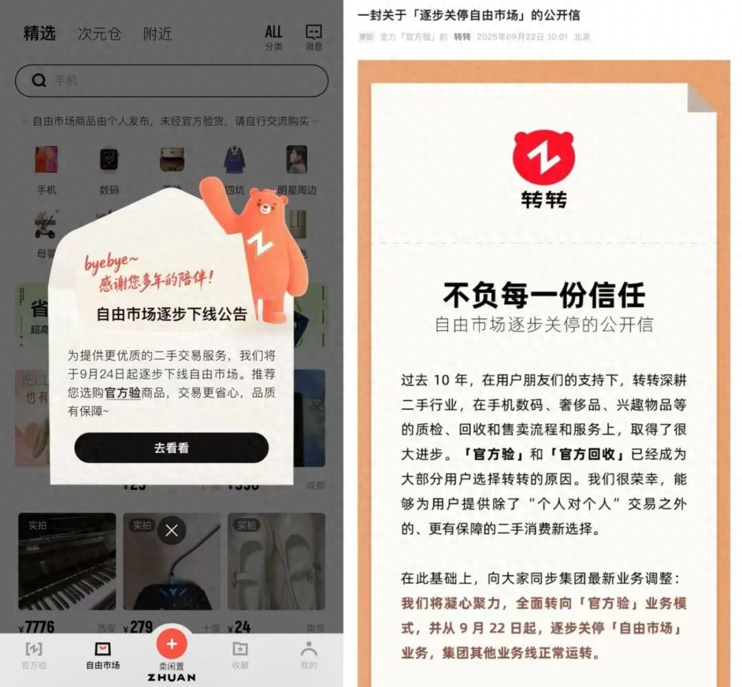 转转要从「小闲鱼」变成「二手京东」