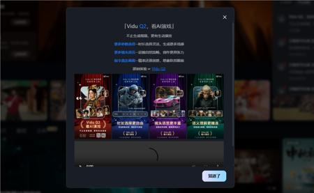 生数科技推出 Vidu Q2，细微表情生成让AI演绎更真实！