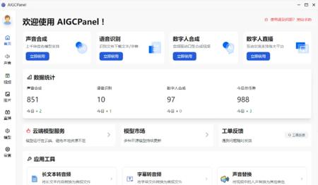 AigcPanel 1.3.0版本重磅更新，直播与图像生成双双上线