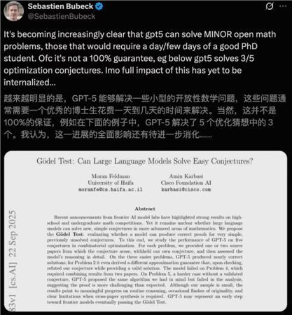 GPT-5震撼突破：首次通过哥德尔测试，破解三大数学猜想！