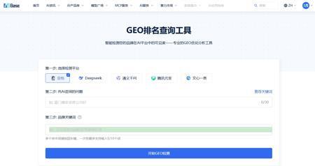 GEO排名查询工具深度解析：如何科学监测AI应用的搜索优化效果