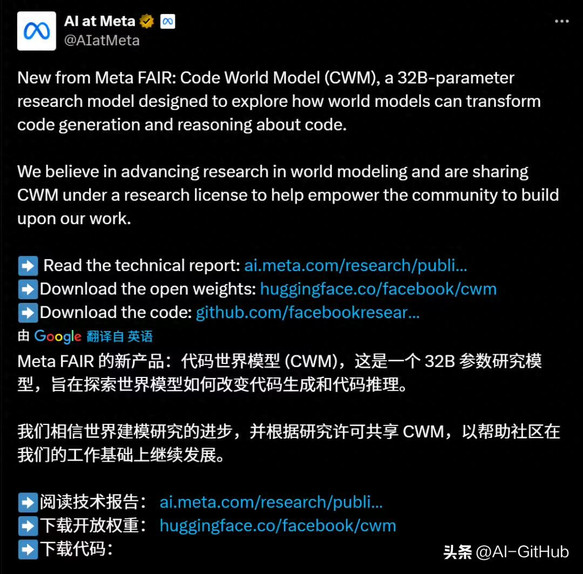 Meta开源首个代码世界模型！CWM：让AI像程序员一样思考与创造！