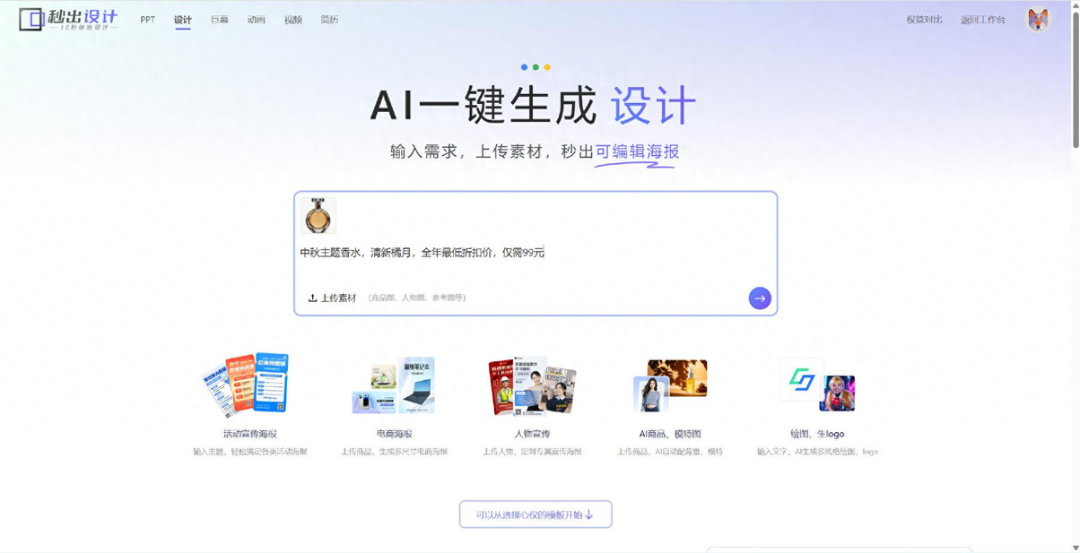 设计师看了都惊了：AI这样做双十一海报太快了！