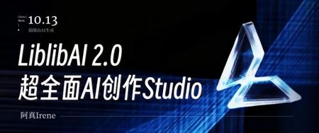 LiblibAI 2.0颠覆上新，目前最全面的一站式AI创作空间来了！