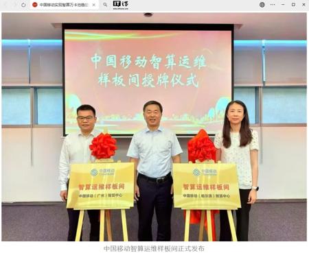 我国超大规模智算集群管控达领先水平:中国移动实现智算万卡池在长周期训练场景持续稳定运行
