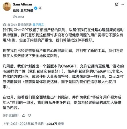ChatGPT 成人模式要来了，但作为成年人我一点都不高兴