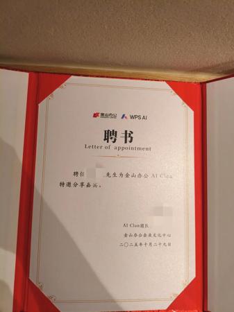 三个 Claude Skills 提效秘籍让WPS邀请我来开会